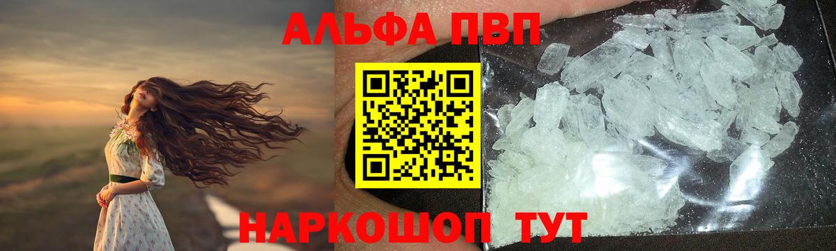 Альфа ПВП Crystall  A-PVP кристаллы  Сафоново  Альфа ПВП  Вход с VPN 