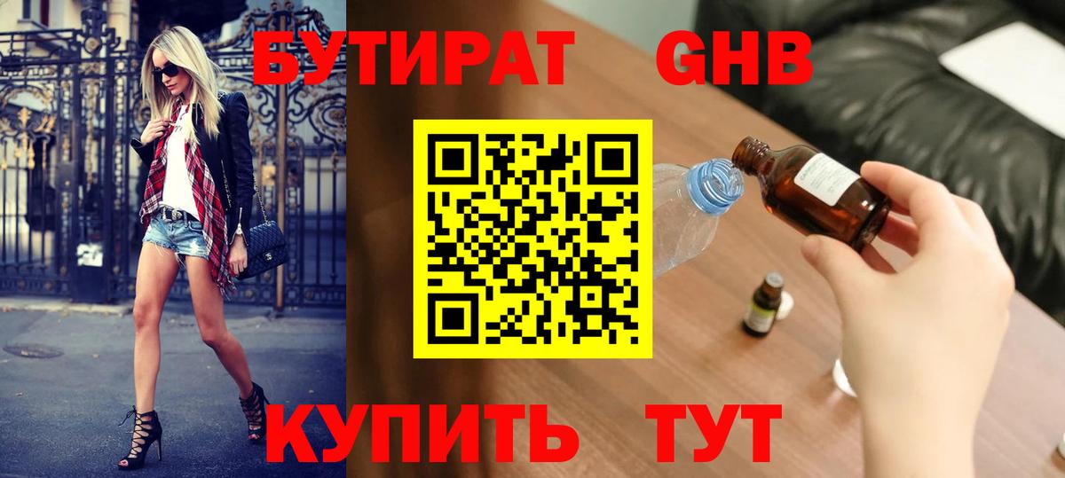 БУТИРАТ бутандиол  Вход с VPN  Сафоново 