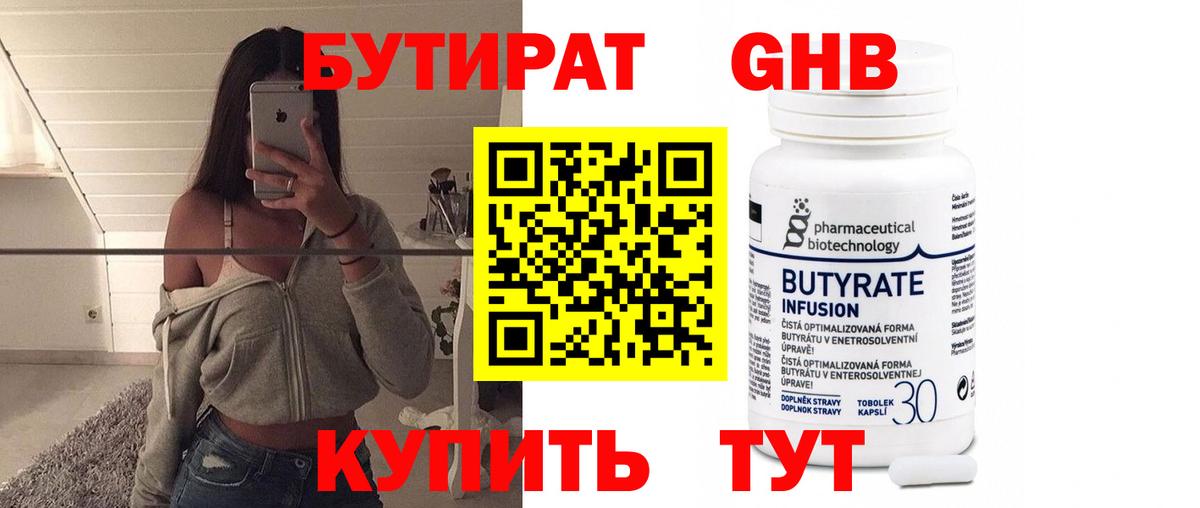Бутират оксана Сафоново