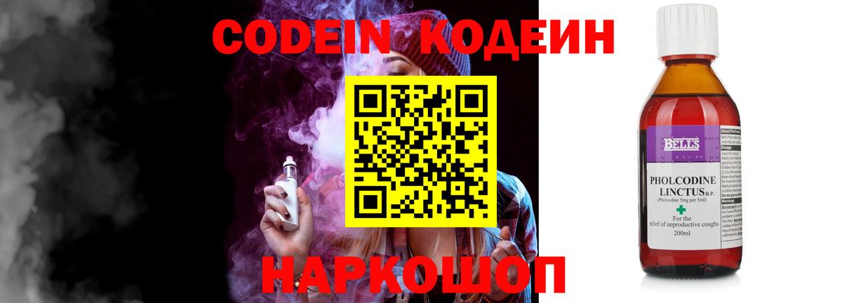 Кодеин Purple Drank Сафоново
