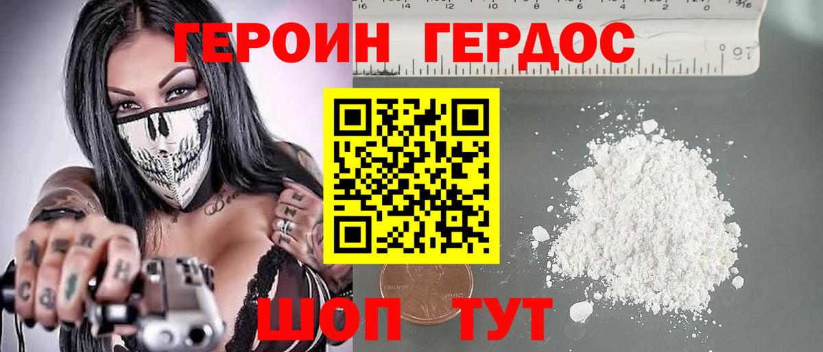 Героин Heroin  Вход с VPN  Сафоново 