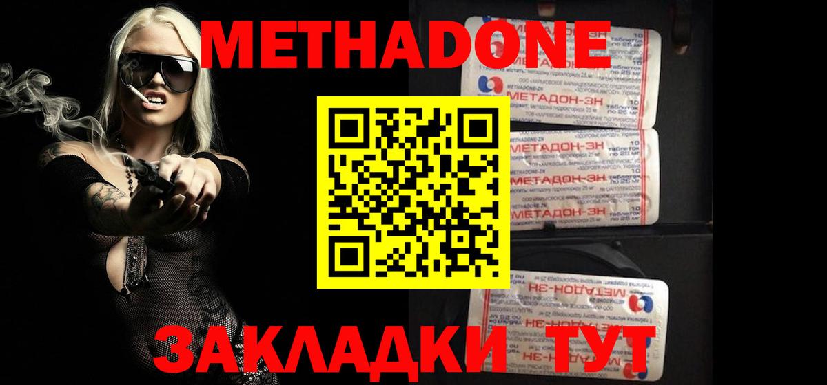 МЕТАДОН кристалл  Вход с VPN  Сафоново 