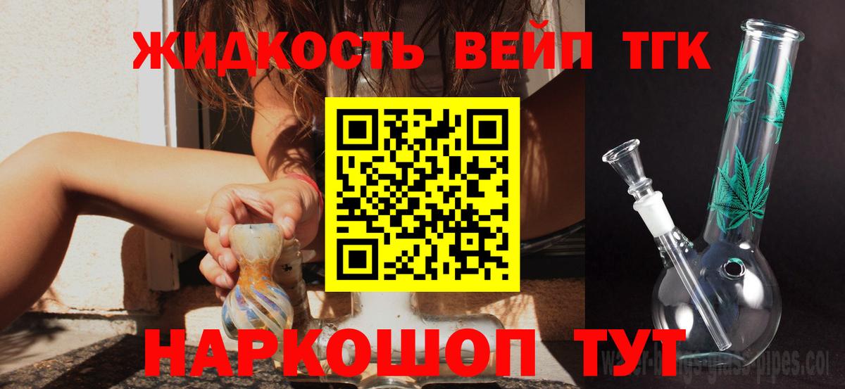 Дистиллят ТГК вейп  ТГК вейп  Вход с VPN  Сафоново 